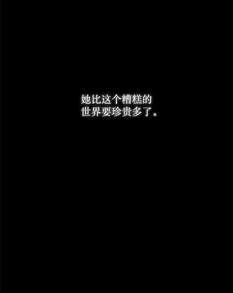 《在流星坠落之处等待》33.帕伊的牺牲 第90页
