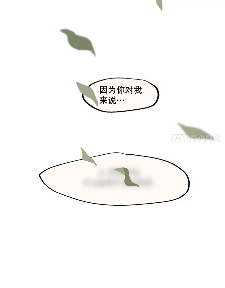 《在流星坠落之处等待》33.帕伊的牺牲 第39页
