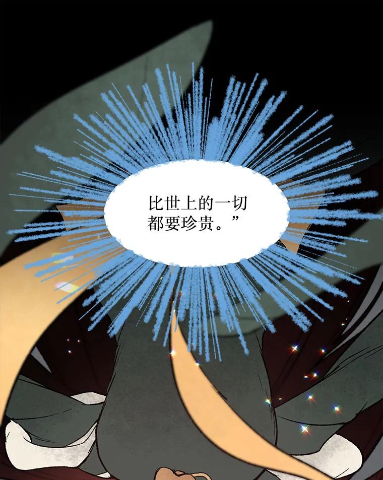 《在流星坠落之处等待》33.帕伊的牺牲 第87页