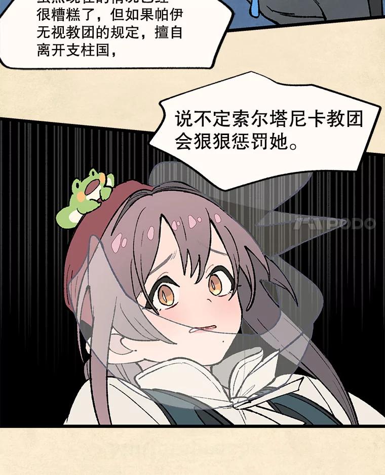 《在流星坠落之处等待》33.帕伊的牺牲 第56页