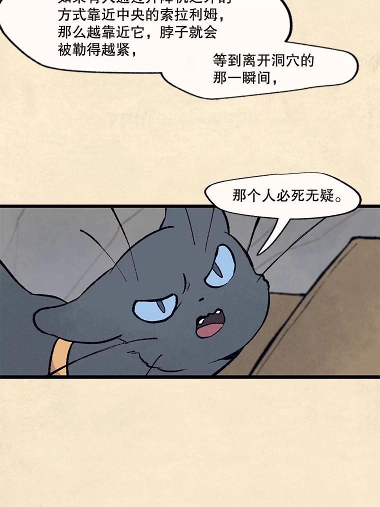 《在流星坠落之处等待》33.帕伊的牺牲 第50页
