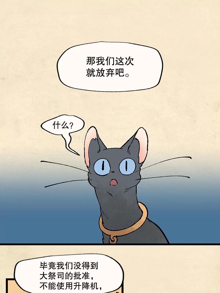 《在流星坠落之处等待》33.帕伊的牺牲 第57页