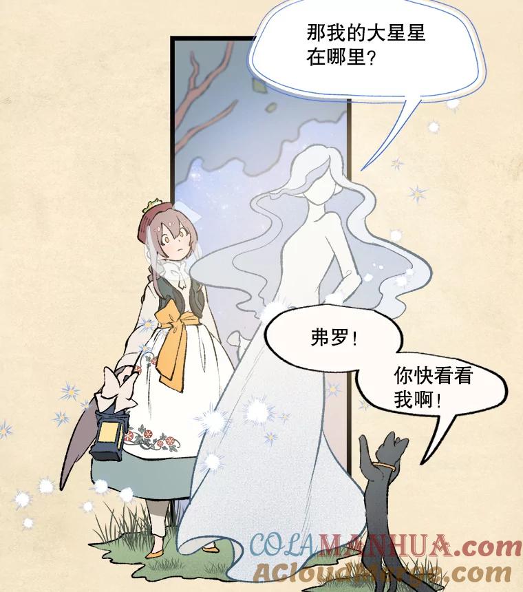 《在流星坠落之处等待》34.第二颗流星 第37页