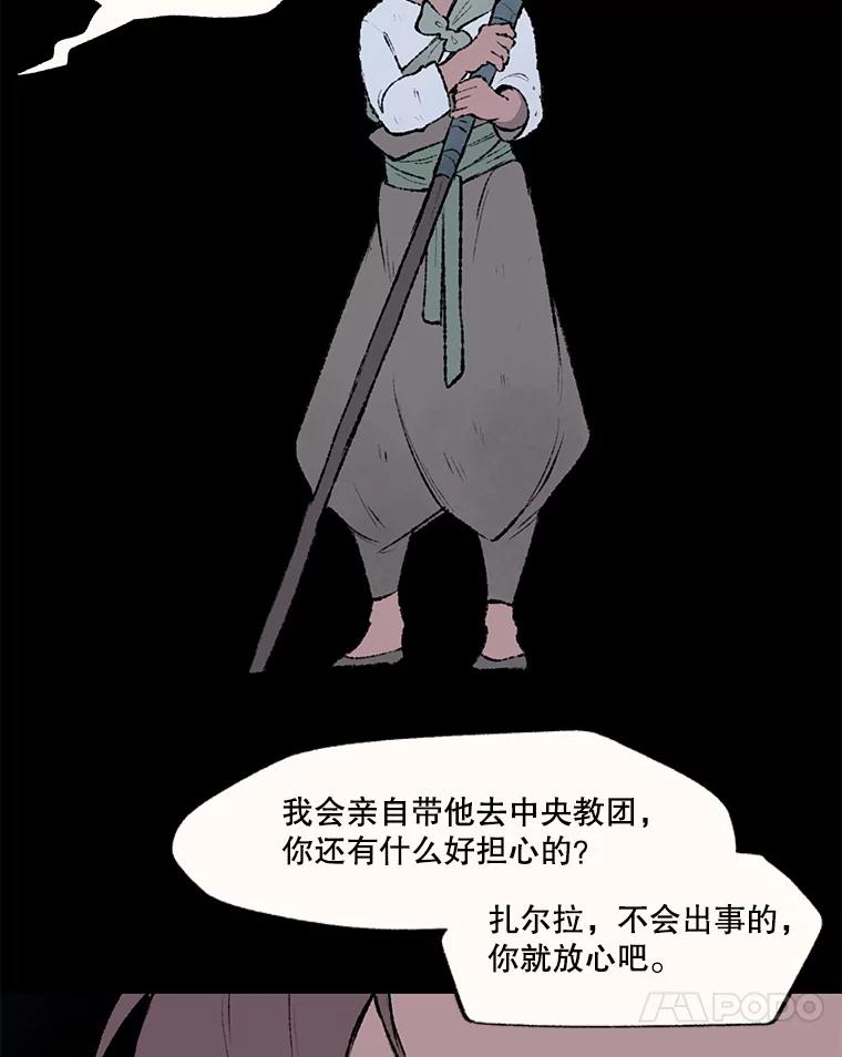 《在流星坠落之处等待》34.第二颗流星 第112页