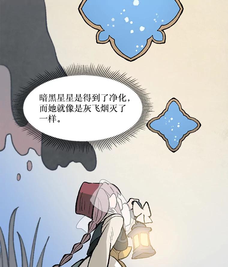 《在流星坠落之处等待》34.第二颗流星 第55页