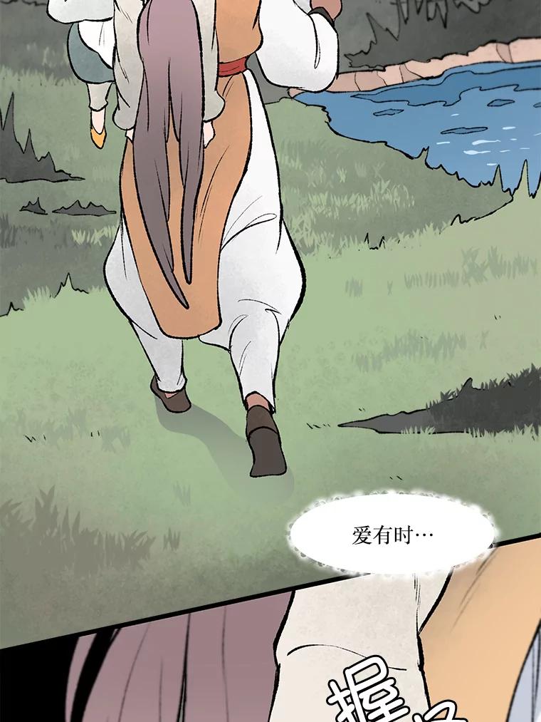 《在流星坠落之处等待》34.第二颗流星 第83页