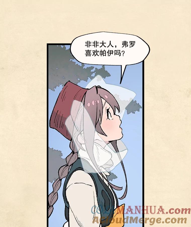 《在流星坠落之处等待》34.第二颗流星 第57页