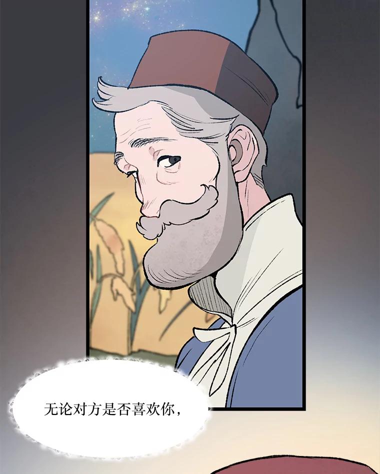 《在流星坠落之处等待》34.第二颗流星 第71页