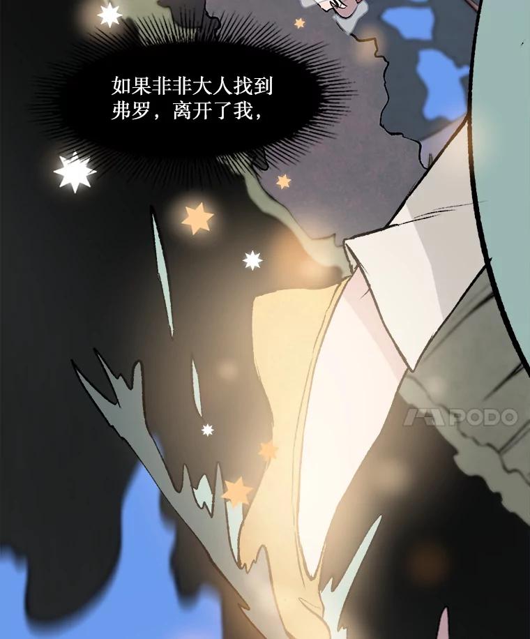 《在流星坠落之处等待》34.第二颗流星 第19页