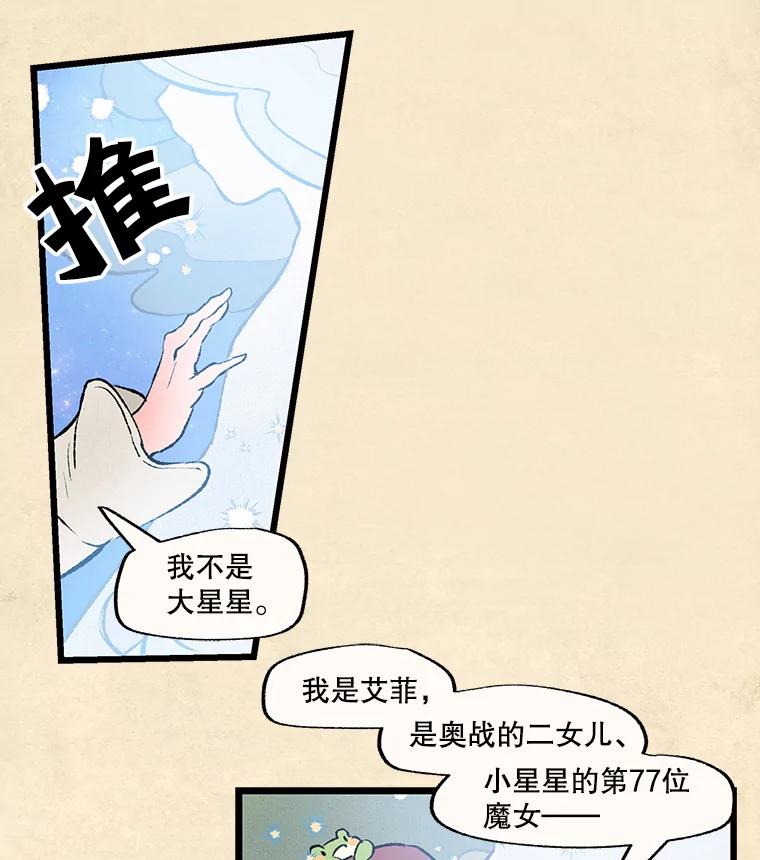 《在流星坠落之处等待》34.第二颗流星 第35页