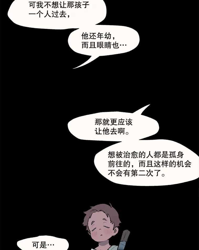 《在流星坠落之处等待》34.第二颗流星 第111页