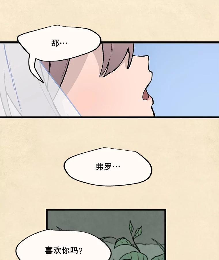 《在流星坠落之处等待》34.第二颗流星 第59页