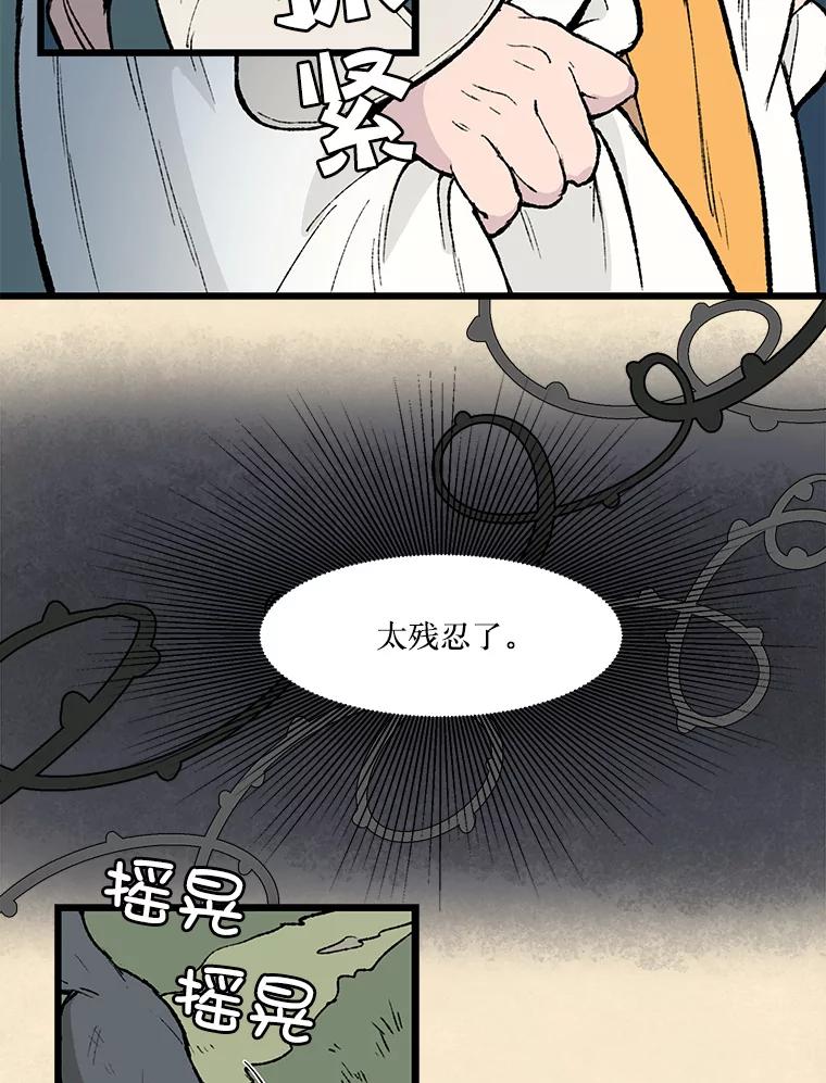 《在流星坠落之处等待》34.第二颗流星 第66页