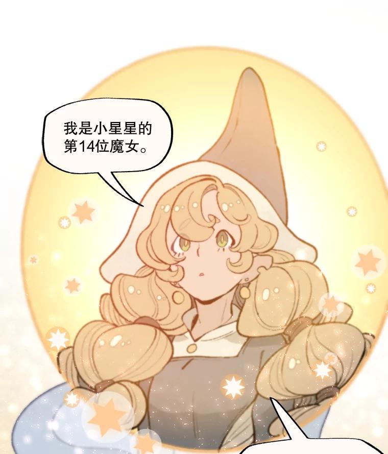 《在流星坠落之处等待》34.第二颗流星 第50页