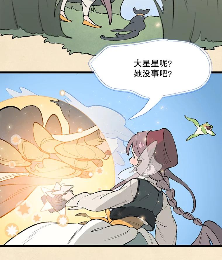 《在流星坠落之处等待》34.第二颗流星 第52页