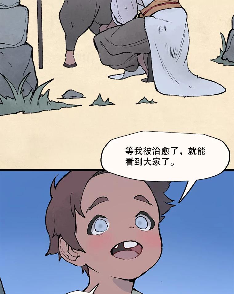 《在流星坠落之处等待》34.第二颗流星 第118页