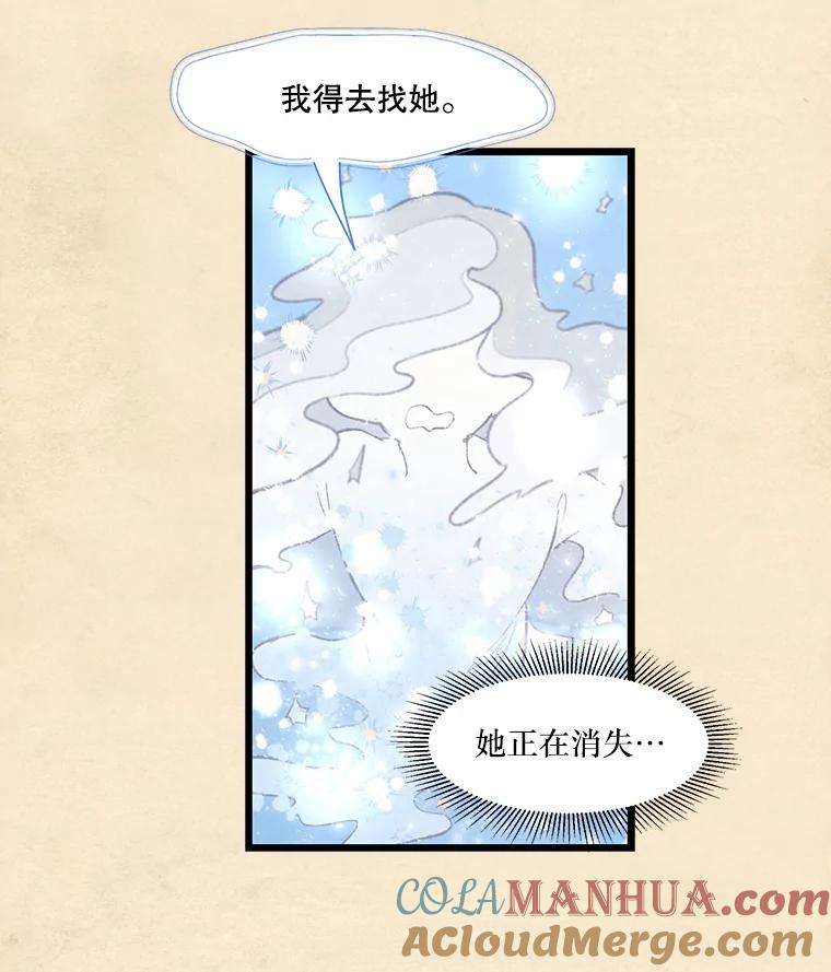 《在流星坠落之处等待》34.第二颗流星 第53页