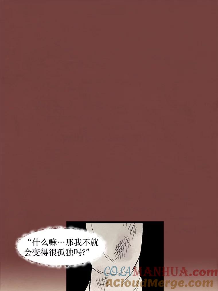 《在流星坠落之处等待》34.第二颗流星 第81页