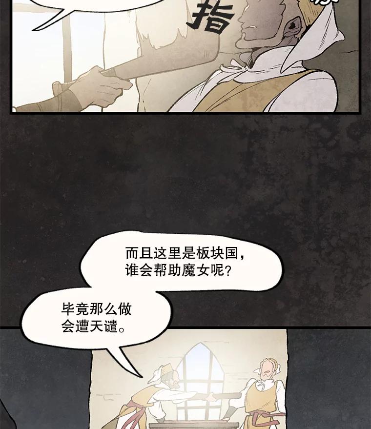 《在流星坠落之处等待》35.流言蜚语 第63页
