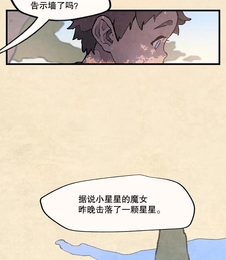 《在流星坠落之处等待》35.流言蜚语 第45页