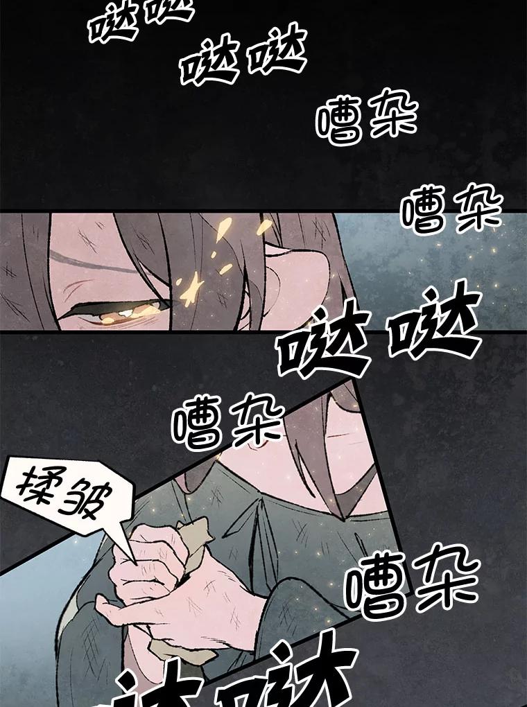 《在流星坠落之处等待》35.流言蜚语 第78页