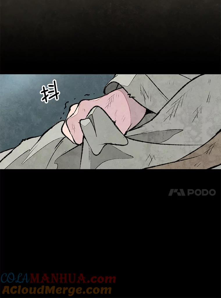 《在流星坠落之处等待》35.流言蜚语 第82页