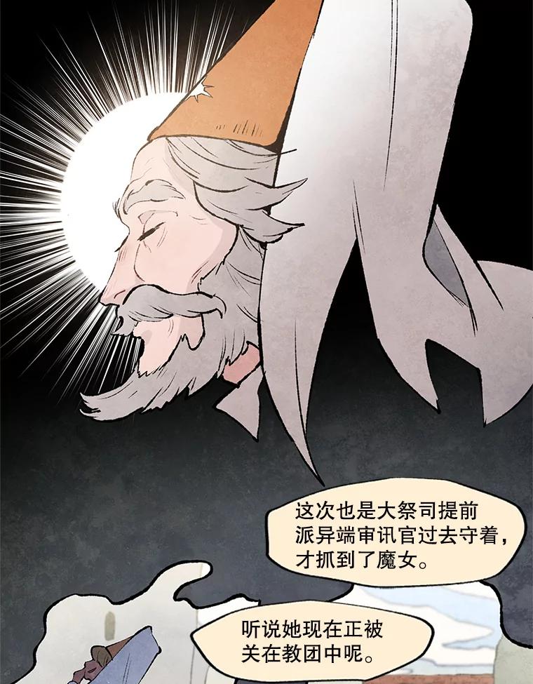《在流星坠落之处等待》35.流言蜚语 第50页