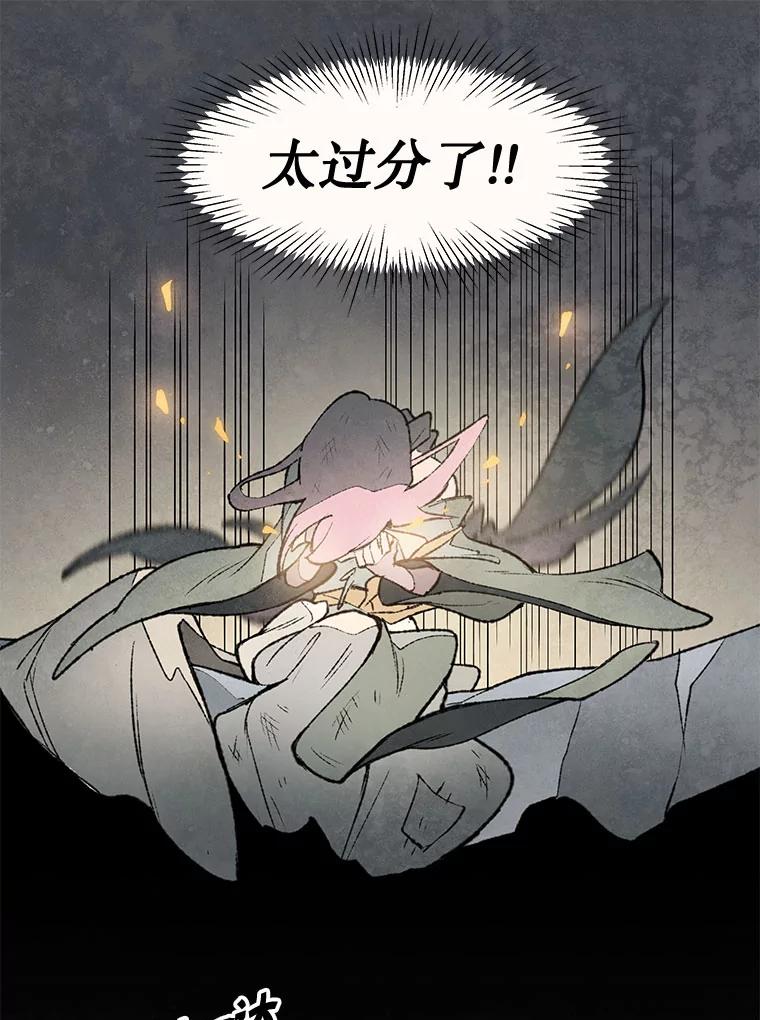 《在流星坠落之处等待》35.流言蜚语 第77页
