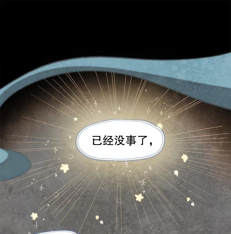 《在流星坠落之处等待》35.流言蜚语 第9页