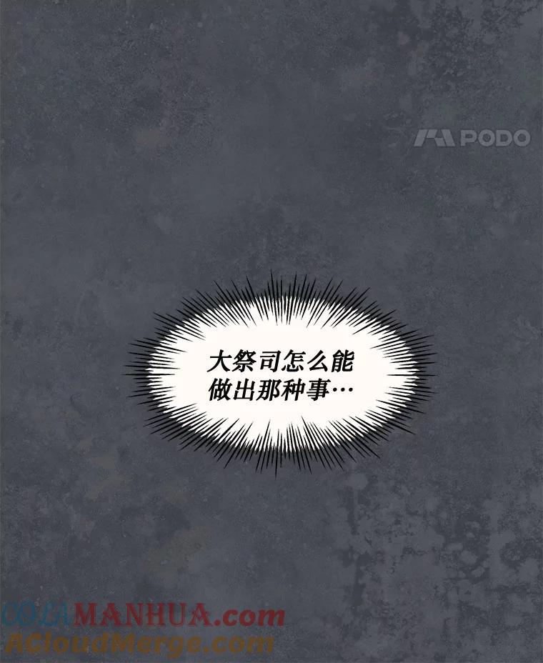 《在流星坠落之处等待》35.流言蜚语 第76页