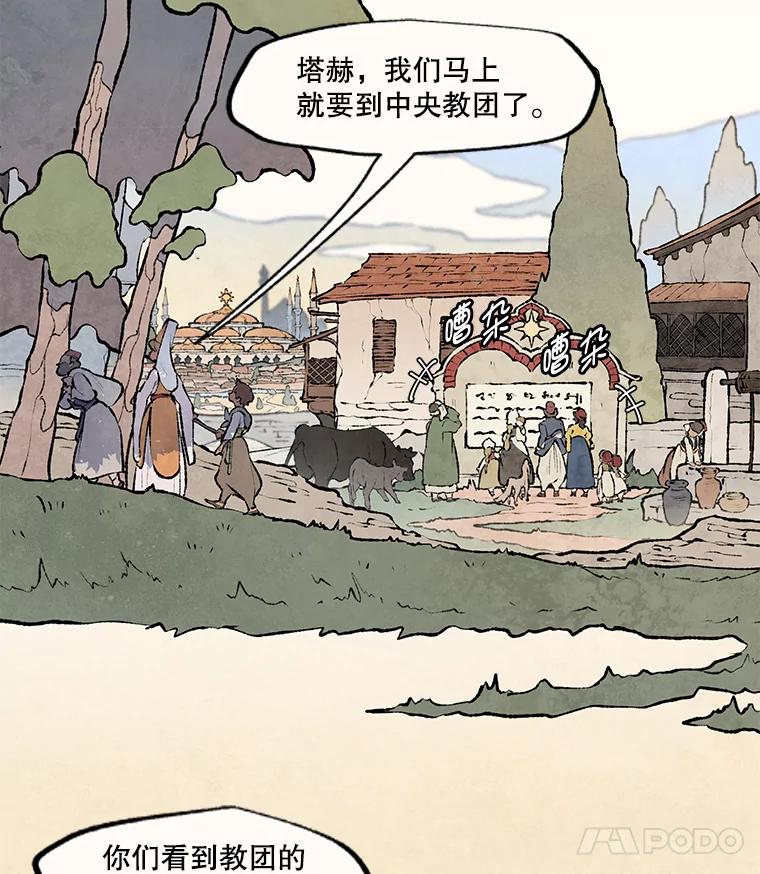 《在流星坠落之处等待》35.流言蜚语 第44页