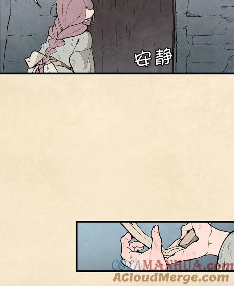 《在流星坠落之处等待》35.流言蜚语 第73页