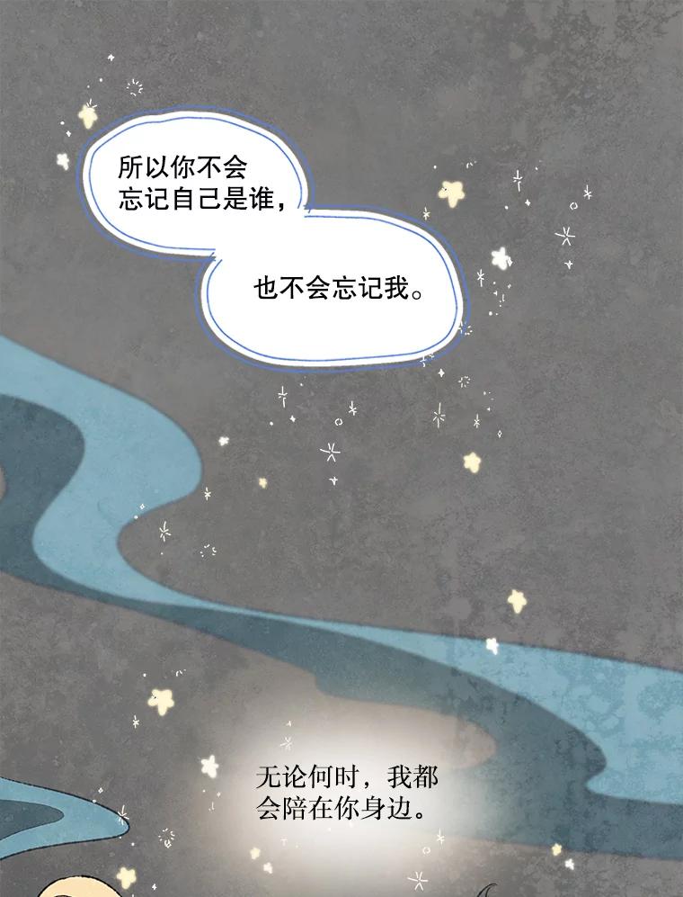 《在流星坠落之处等待》35.流言蜚语 第11页