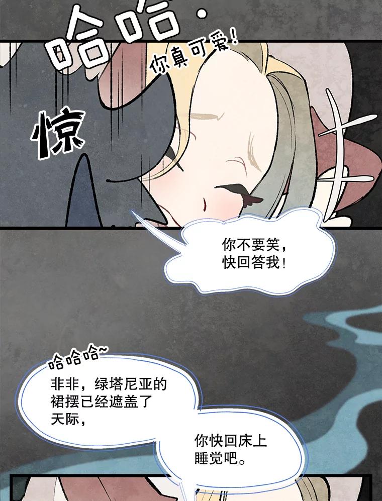 《在流星坠落之处等待》35.流言蜚语 第14页
