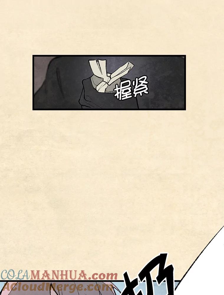 《在流星坠落之处等待》35.流言蜚语 第70页