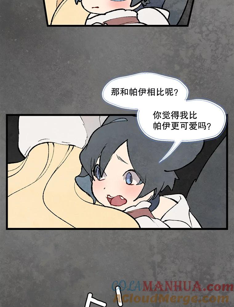 《在流星坠落之处等待》35.流言蜚语 第13页