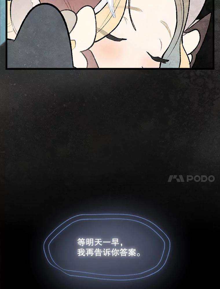 《在流星坠落之处等待》35.流言蜚语 第15页