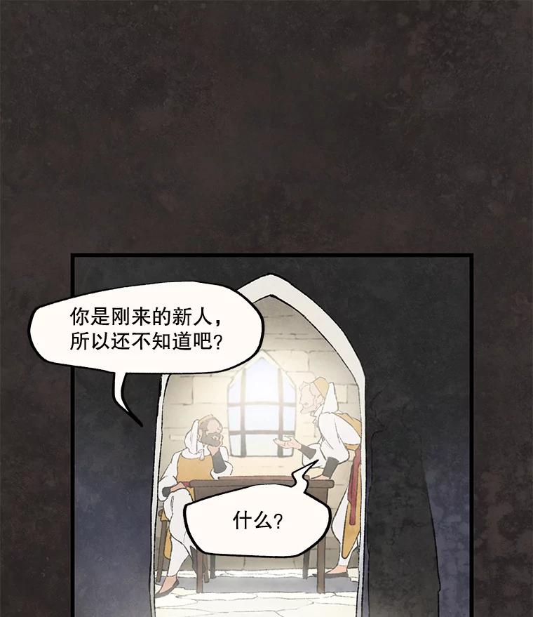 《在流星坠落之处等待》35.流言蜚语 第60页