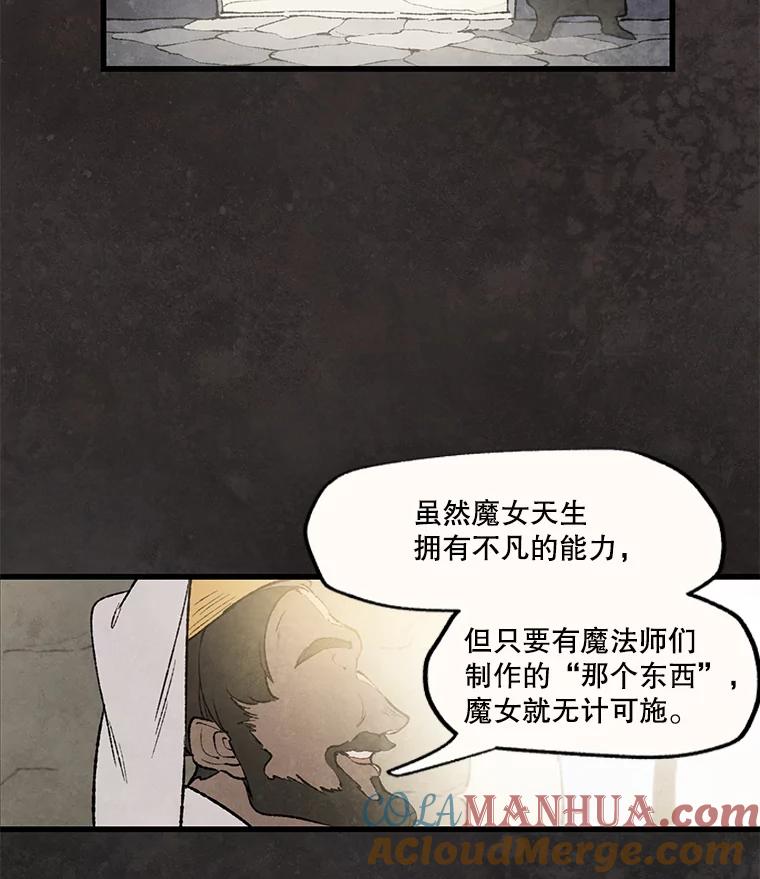 《在流星坠落之处等待》35.流言蜚语 第61页