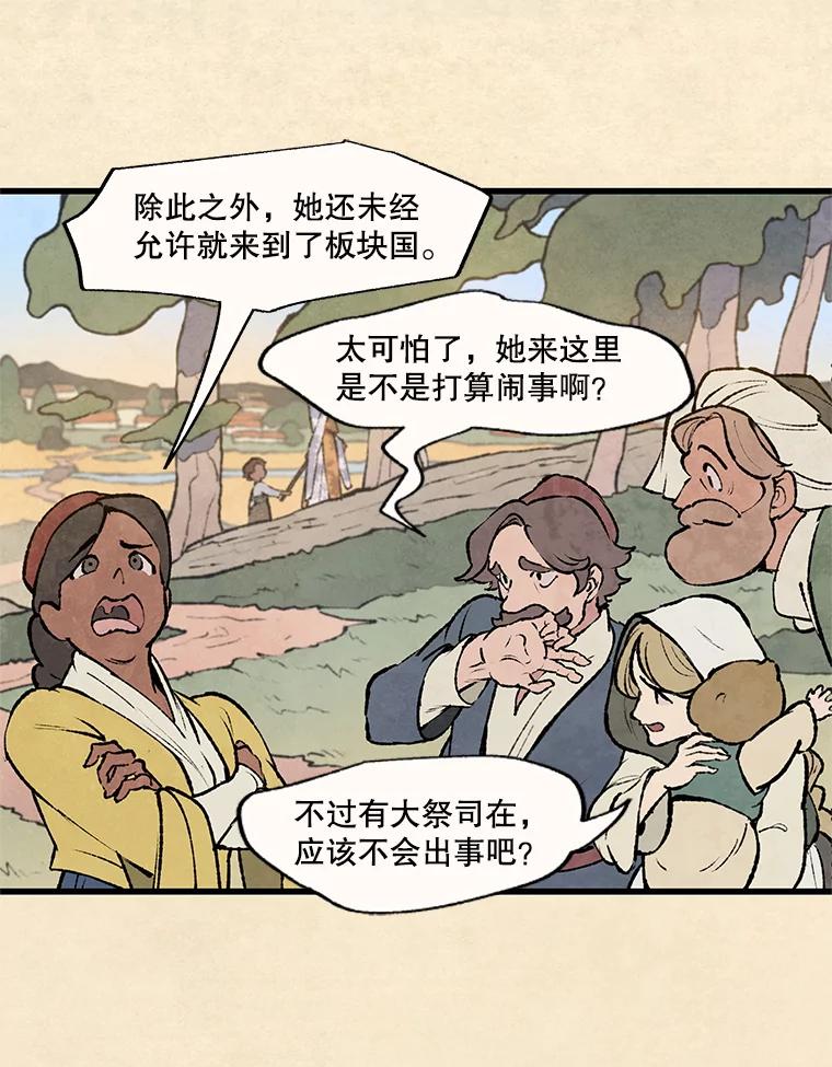 《在流星坠落之处等待》35.流言蜚语 第47页
