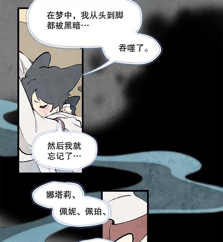 《在流星坠落之处等待》35.流言蜚语 第5页