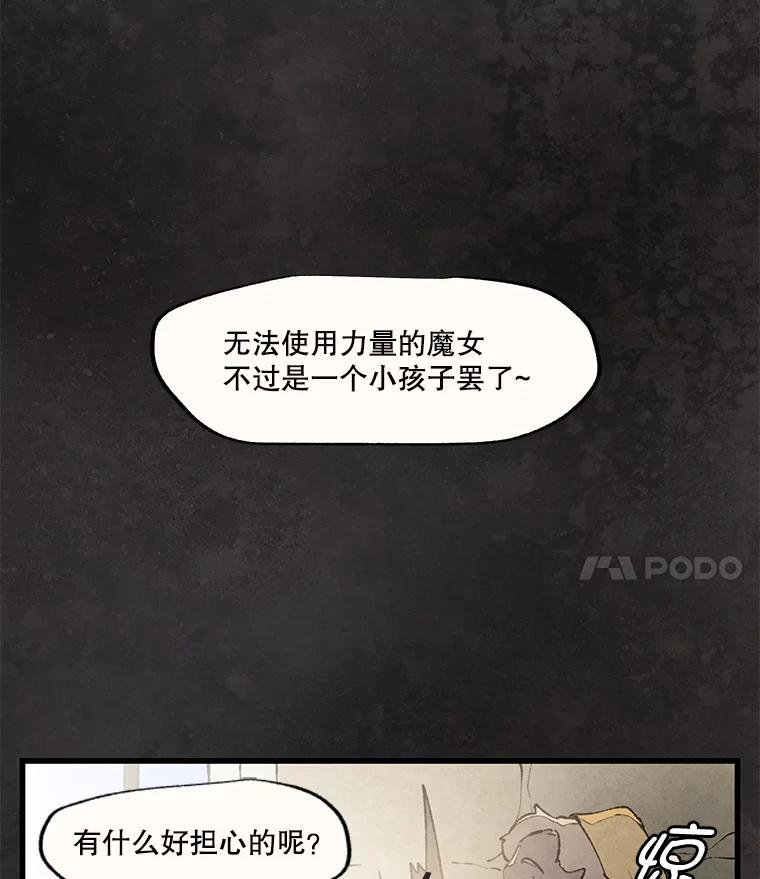 《在流星坠落之处等待》35.流言蜚语 第62页