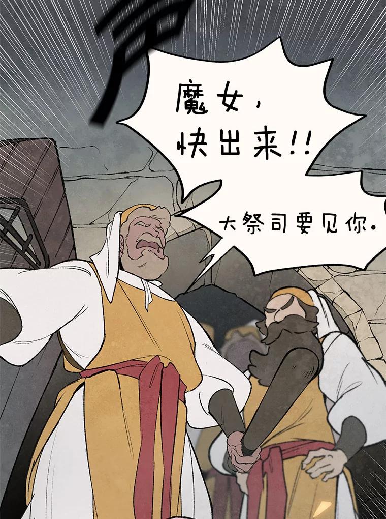 《在流星坠落之处等待》35.流言蜚语 第80页