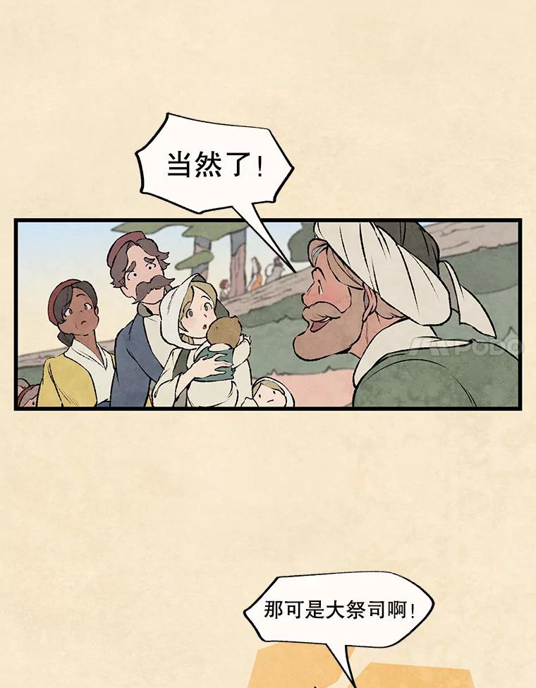 《在流星坠落之处等待》35.流言蜚语 第48页