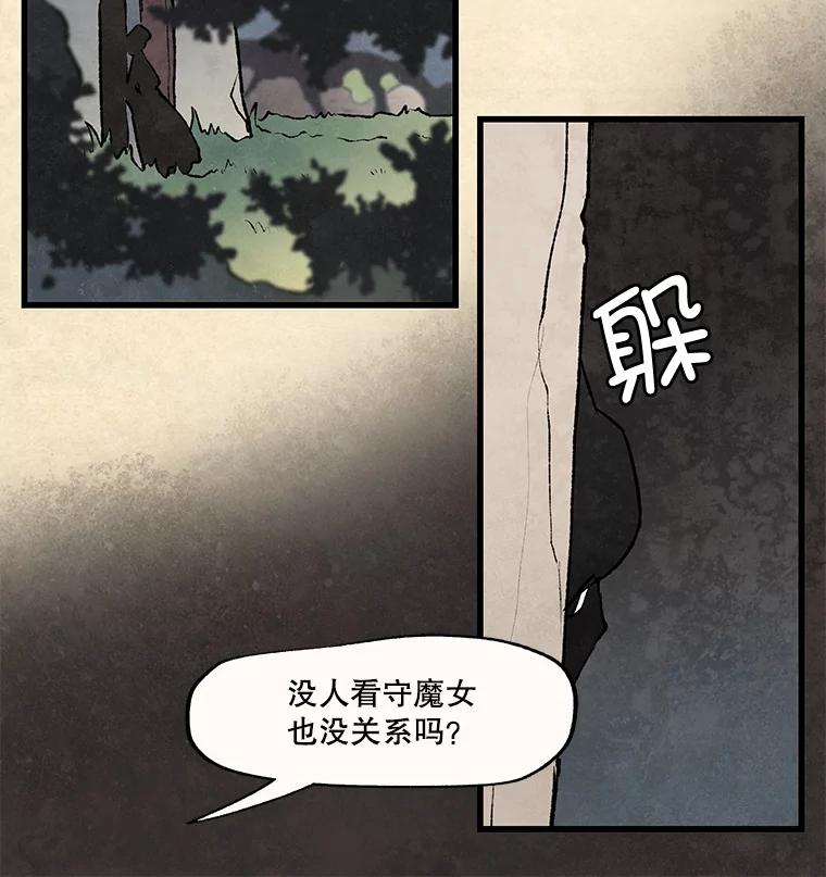 《在流星坠落之处等待》35.流言蜚语 第59页