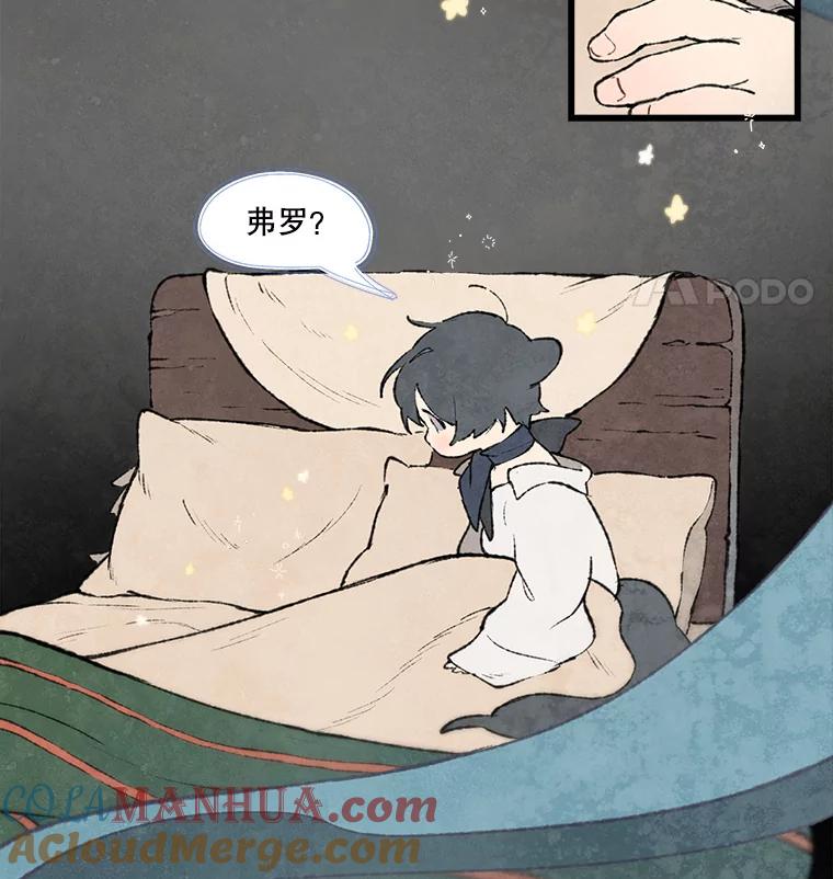 《在流星坠落之处等待》35.流言蜚语 第19页