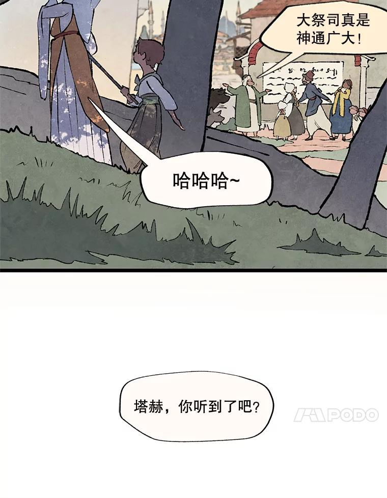 《在流星坠落之处等待》35.流言蜚语 第51页