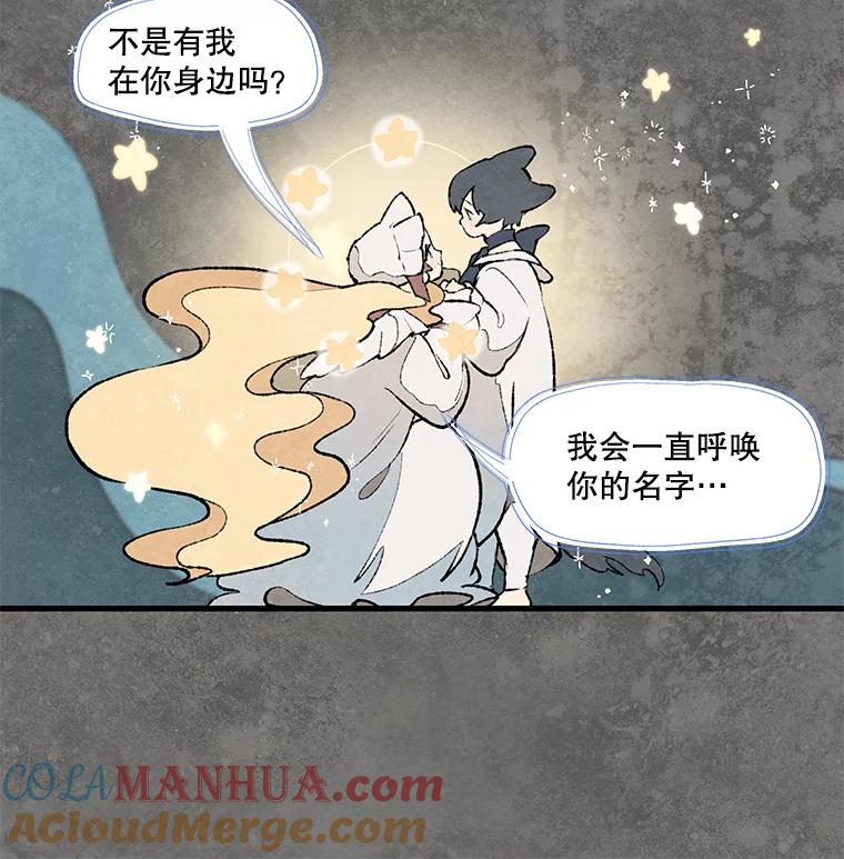 《在流星坠落之处等待》35.流言蜚语 第10页