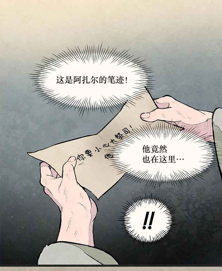 《在流星坠落之处等待》35.流言蜚语 第74页