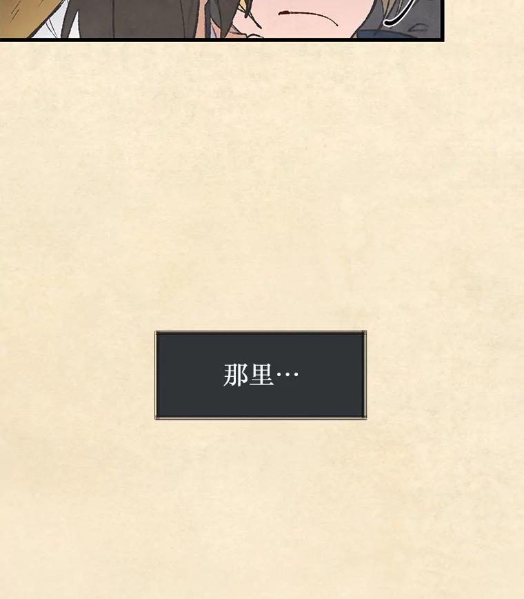 《在流星坠落之处等待》36.偏僻庭院里的密会 第29页